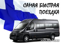 Финляндия на один час Туры в Финляндию на час, (finland_hour) однодневная поездка